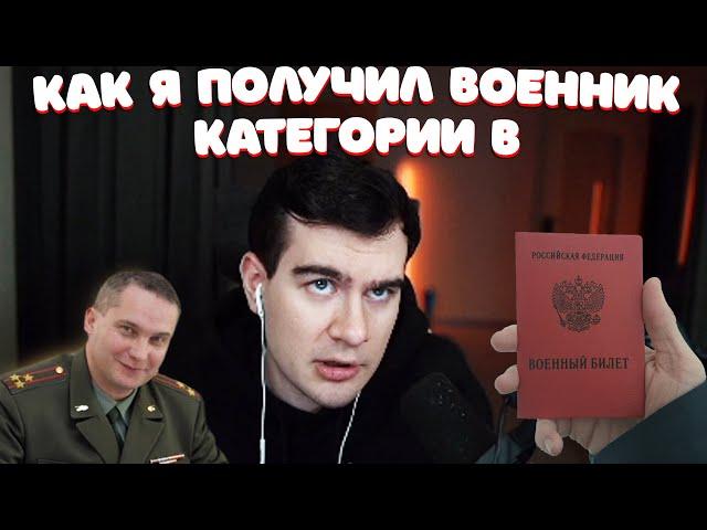 БРАТИШКИН РАССКАЗАЛ КАК ПОЛУЧИЛ ВОЕННИК