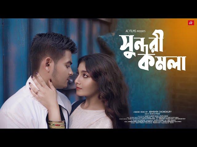 Sundori Kamala | Ayush | Ahana | Abhishek | Shankha | Ron-E | Soumya-Prosun | AcFilms