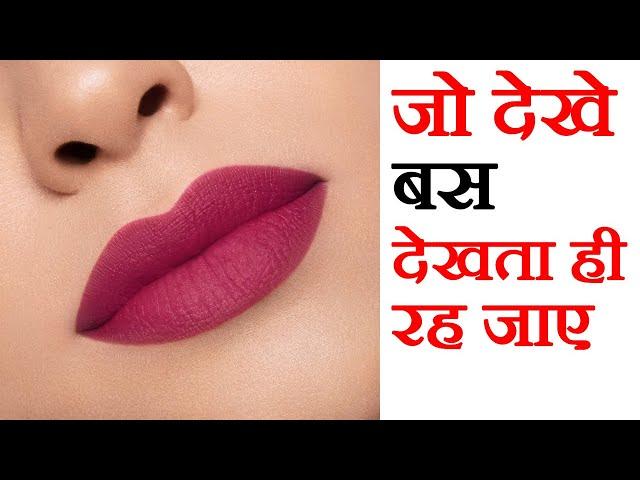 लिपस्टिक कैसे लगायें - Lipstick kaise lagaye - How To Apply Lipstick -  Makeup Tips in Hindi