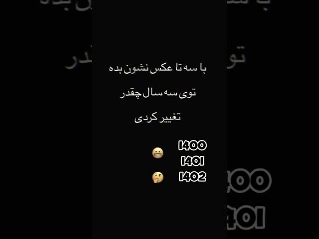 چالش تغییر با سه تا عکس