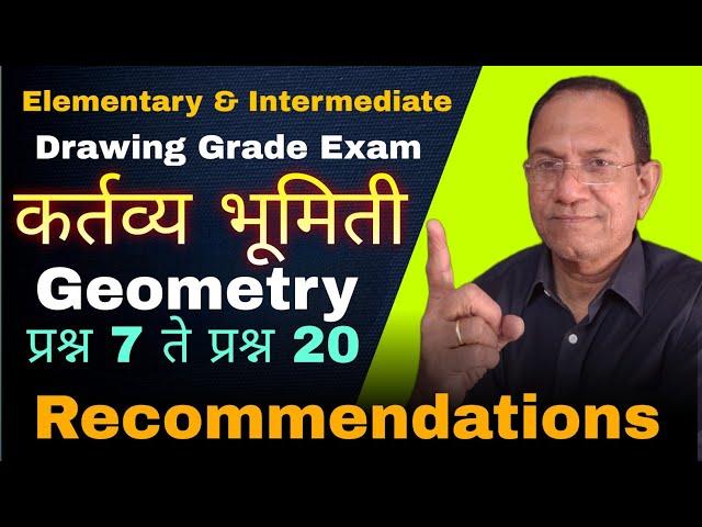 Q. 7 to Q. 20 कर्तव्य भूमिती | Gometry | Elementary Intermedite drawing grade exam