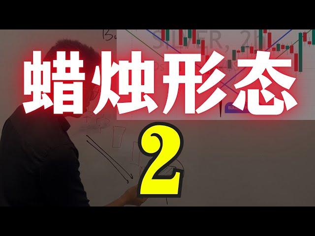 【蜡烛图是什么 PART 2】7大蜡烛形态，如何利用蜡烛图提高胜率？一步步带你慢慢了解蜡烛图的用处 KangJun Trading-交易心态