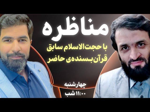 قرآن بسنده‌ی حاظر | 2024-09-11