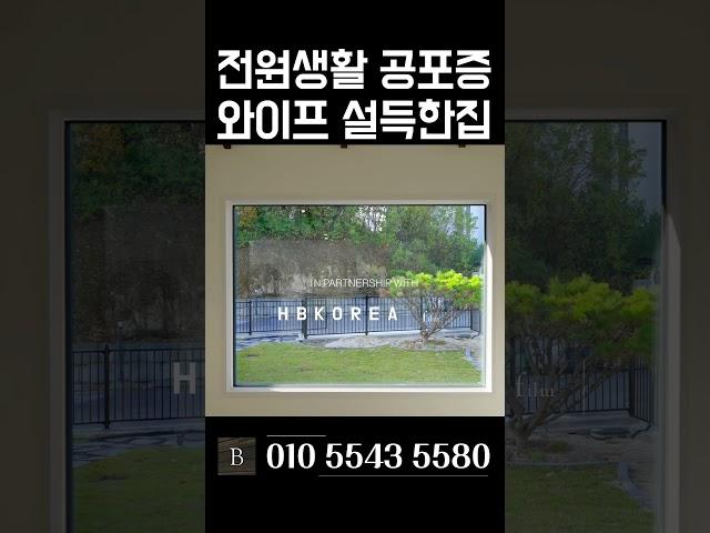 [N.9456] 도심형 전원주택 생활 인프라 우수한 여주 전원주택