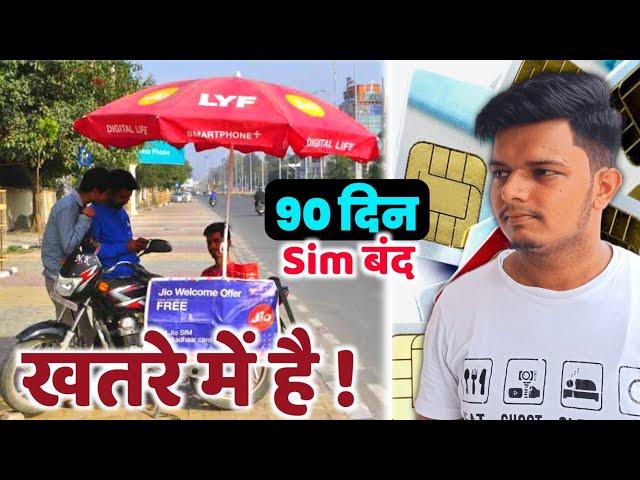 3 New Sim Card Rules in India | Sim Band Kitne Din me Hota Hai ?