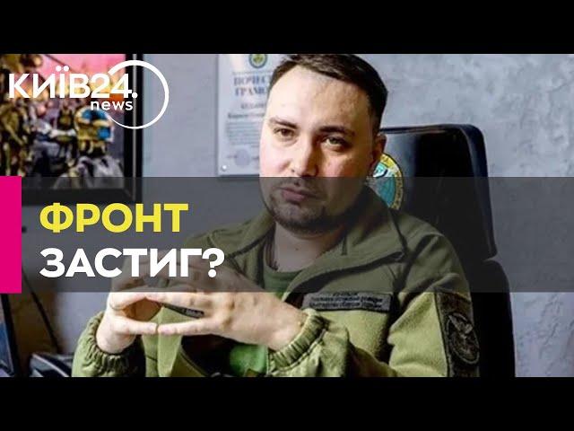 "Україна і росія не можуть зараз наступати", — Буданов