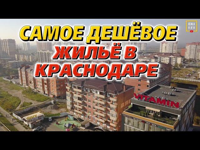 Хороший Краснодар. Классные районы с развитой инфраструктурой: «Витамин» и «Молодежный»