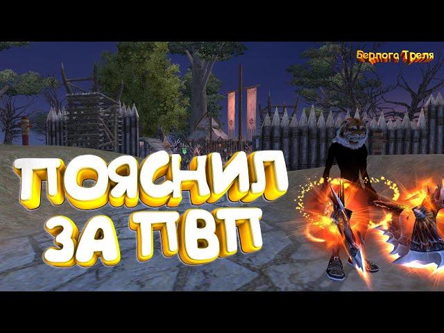 Пояснил за ПВП. Perfect World 1.4.6