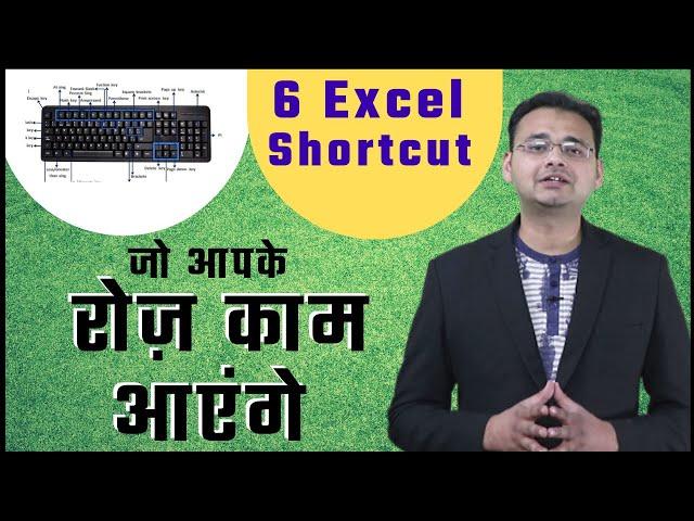 6 Excel Shortcut जो आपके रोज़ काम आएंगे by TechGuruPlus