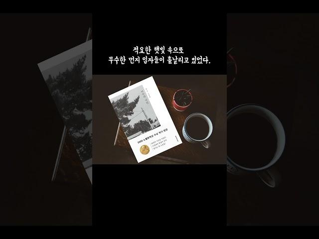 여수의 사랑 ㅣ 한강 ㅣ 문학과지성사  #한강 #문학과지성사 #낭독 #독서 #인생책