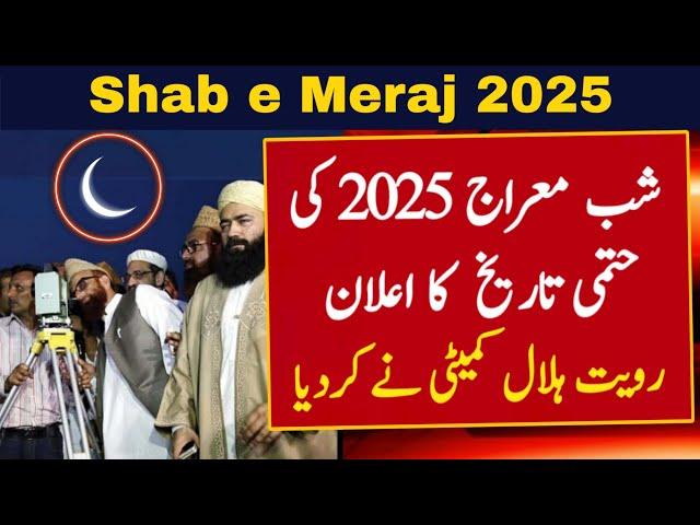 Shab e Meraj 2025 Date | Shab e Meraj Kab Hai 2025 | Shab e Meraj Date 2025 In Pakistan | 2025 Date