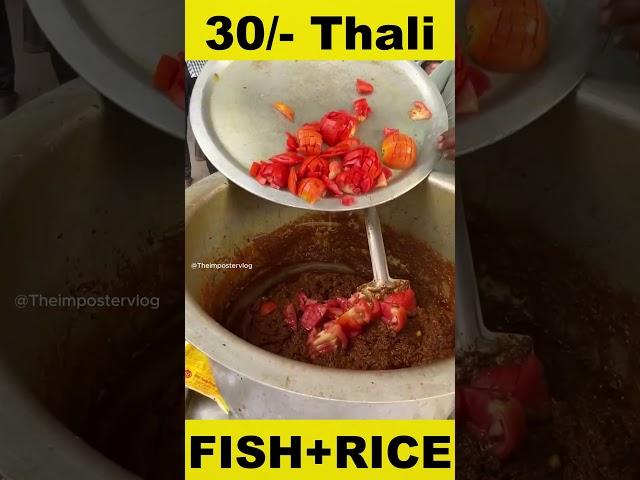 Unlimited  fish+ rice juat 30/- #fish #fishcurry #fishcurryrecipe #unlimitedfood #shortvideo