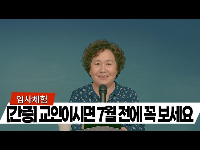 임사 체험: 교회의 거짓 평화에 속지 마십시오. 시간이 없습니다 | 근사체험, 사후세계, 임사체험, NDE