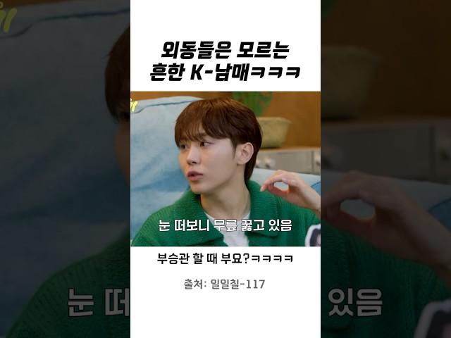 외동들은 모르는 흔한 현실 남매(feat.부승관)ㅋㅋ