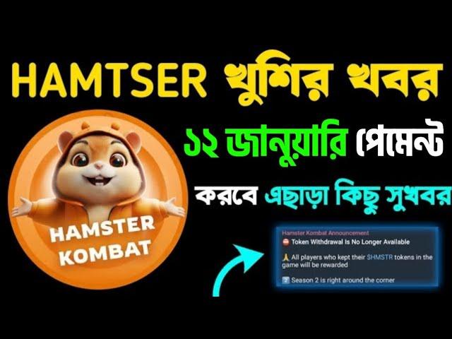 Hamster Kombat Season 2 Listing Date | Hamster Season 2 Listing Date | HMSTER | Technical Rabbe