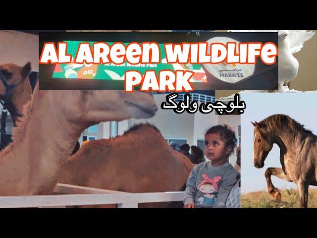 Al Areen wildlife park |  Bahrain zoo park | part 1| maria baloch vlogs