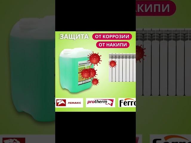 Теплоноситель МАСТЕРОВИК ЭКО30, пропиленгликоль, 10кг / #shorts #shortvideo (https://vk.com/m_ovik)
