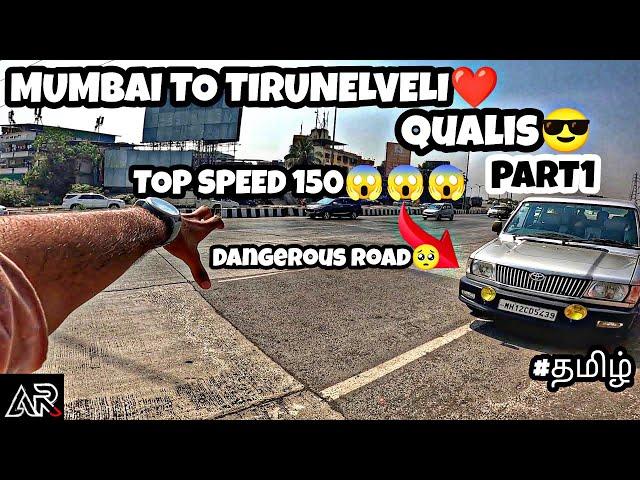 Trip To Tirunelveli|Car Vlog|Dangerous Ghat Roads|Toyota Qualis|Family Trip|Part 1|#2022 #tamil