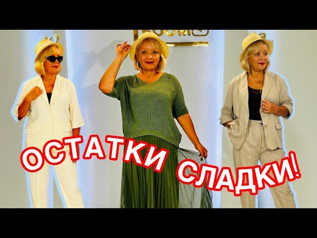 ОСТАТКИ СЛАДКИ!️ЦЕНЫ ЕЩЕ НИЖЕ! УСПЕЙ КУПИТЬ!