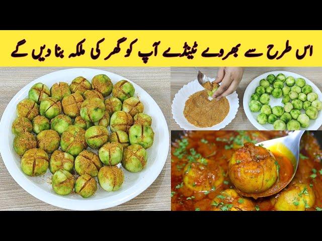 Bahrwa Tinda Recipe | Bharwa Tinda ki Sabji | Round Gourd | Stuffed Tinda Recipe | Tinda Recipe