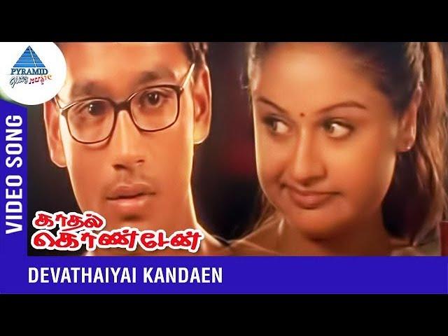 Devathaiyai Kanden Video Song | Kadhal Konden | Dhanush | Harish Raghavendra | Yuvan Shankar Raja