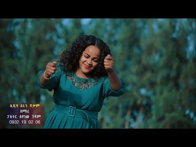 Ayenew Gojam new kembata gospel song 2022