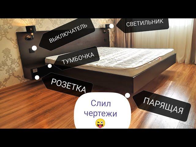 Кровать-понторезка за 63$+чертежи парящая кровать своими руками