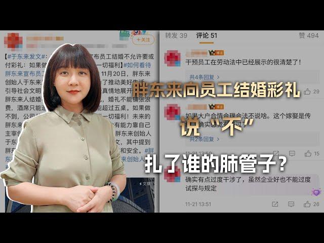 胖东来向员工结婚彩礼说“不”，扎了谁的肺管子？