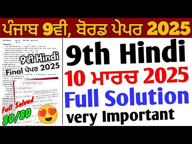 Pseb 9th Class Hindi Final Paper 2025 Full Solution | 10 March 2025_9th Hindi Paper 2025 Solution