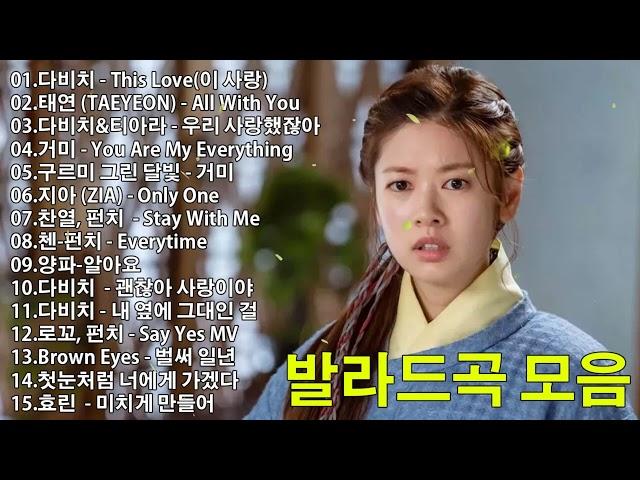 최고의 슬픈 노래 선택 - 들으면 눈물나는 발라드 명곡추천 - 첫소절만 들어도 눈물샘 폭발하는 슬픈 노래모음 - 맨틱한 분위기의 알앤비 발라드 - 하루 종일 듣기 좋은 노래