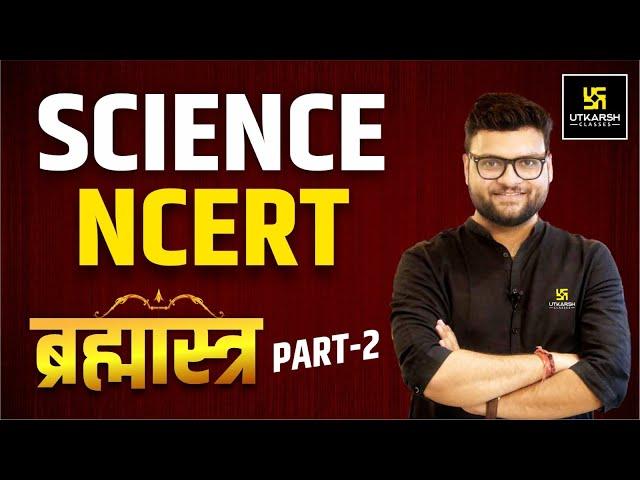 Science NCERT | ब्रह्मास्त्र Part 2 | For All Competitive Exams | Kumar Gaurav Sir