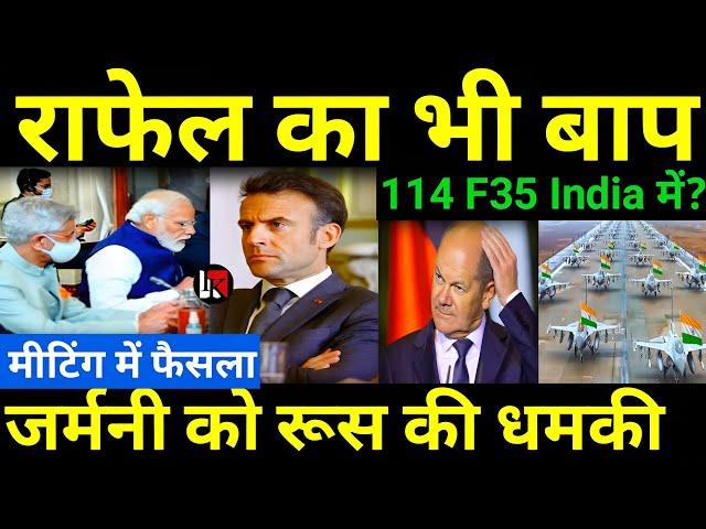 Top news मीटिंग में फैसला राफेल का भी बाप 114 F35 India में? जर्मनी को रूस की धमकी