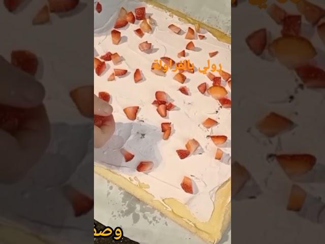 رولي بالفراولة