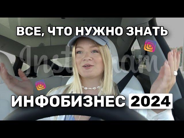 ИНФОБИЗНЕС 2024 | КАК НАЧАТЬ ИНФОБИЗНЕС С НУЛЯ | #инфобизнес #инфобизнесснуля #инфобизнес2024