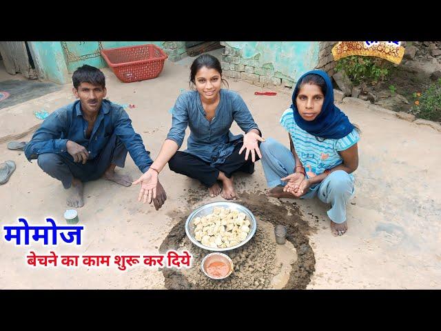 बाजार में मोमोज बेचने का काम शुरू कर दिये  | #dailyvlogs