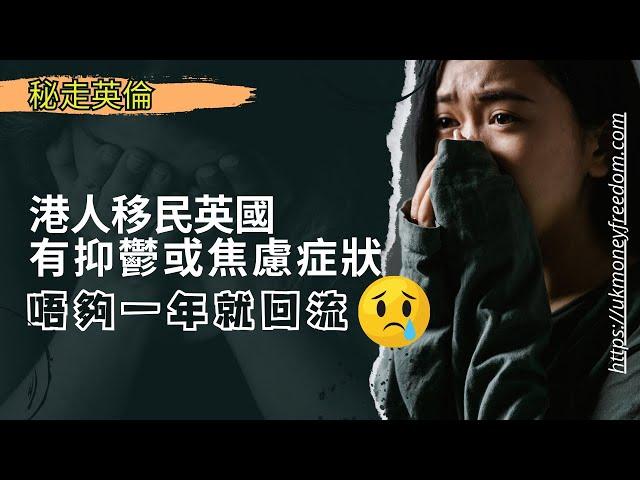 【突發!!】移民英國短短兩星期, 我頂唔順 決定回流返香港 EP44