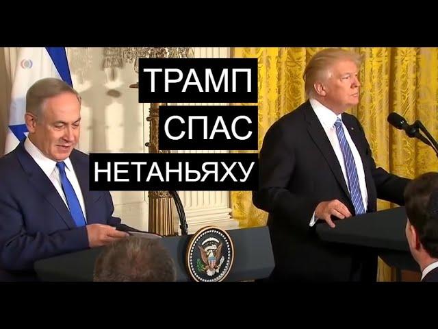 Чем Израиль заплатит за планы Трампа