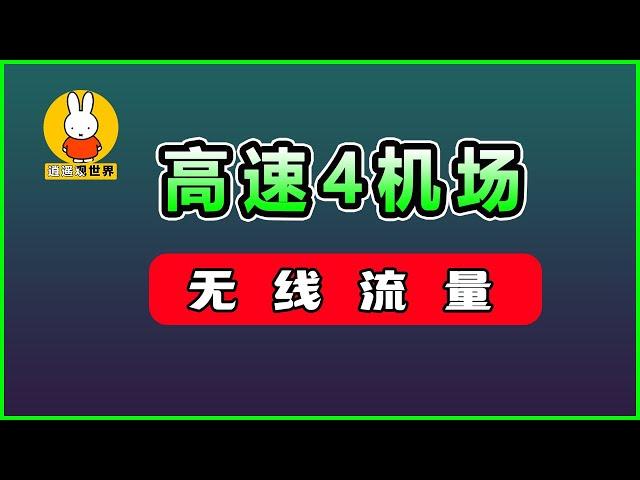 科学上网2023，不限制流量，V2ray机场节点，高速机场10+Kbps，windows翻墙教程