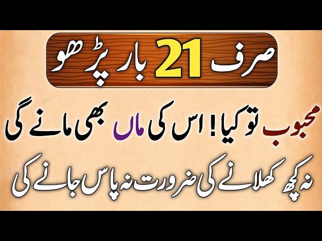 Kisi Ko Apna Deewana Banane Ka Wazifa | Kisi Ko Apna Karne Ka Wazifa | Mohabbat Ka Wazifa