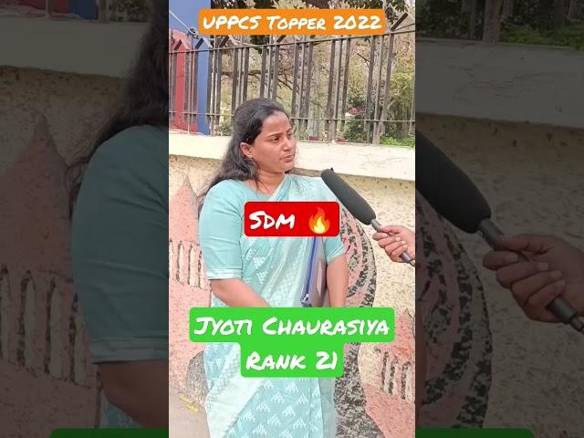 UPPCSTOPPER2022। Jyoti Chaurasiya Rank 21#sdm#uppscmotivation #hindimedium #shorts