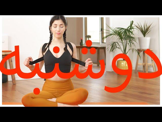 یوگا روز دوشنبه | Samin Yoga | یوگا هفت روز هفته