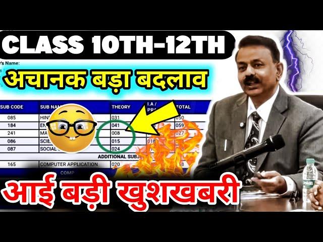 अभी- अभी CBSE ने बता दिया सब Pass Good News For Class 10th/ 12th | Cbse News Today | CBSE