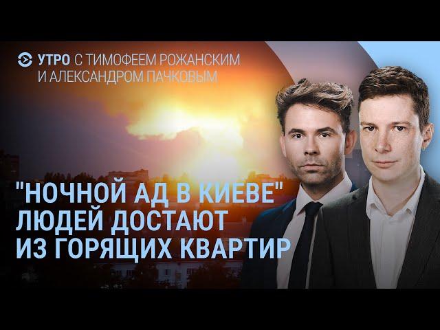 Киев в огне: дроны и ракеты бьют по жилым домам. Трамп покидает G7 и говорит о Путине | УТРО