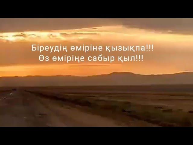 Өмір туралы мағыналы сөздер! Мотивация Ислам!