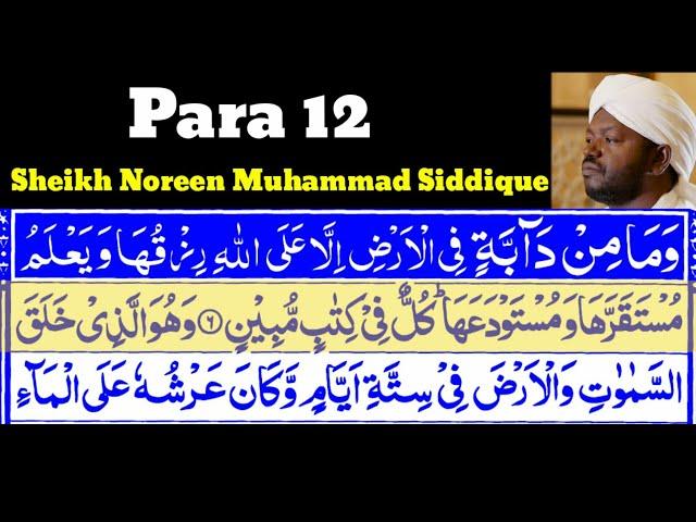 Para_12| Juz_12 Wa Ma Dabbah 12 By Sheikh Noreen Muhammad Siddique With Arabic Text