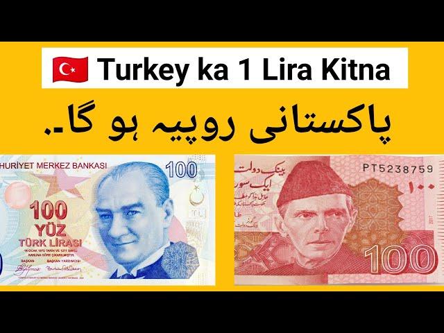 Turkey Currency to Pakistani Rupees Exchange Rate | Turkey ka 1 lira kitna Pakistani Rupees hota hai