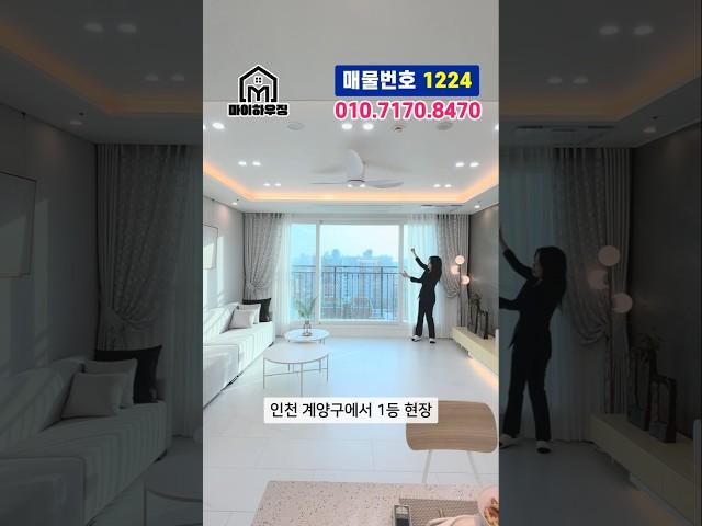 인천 초초초역세권 도보 30초! 입주금 1000만원으로~ 계양구 1등 먹는 현장 취득세 지원해드려요~