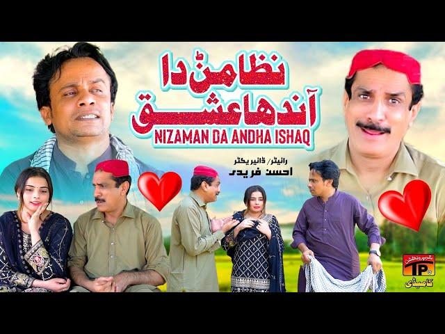 Nizamanr Da Andha Ishq | Akram Nizami | TP Comedy