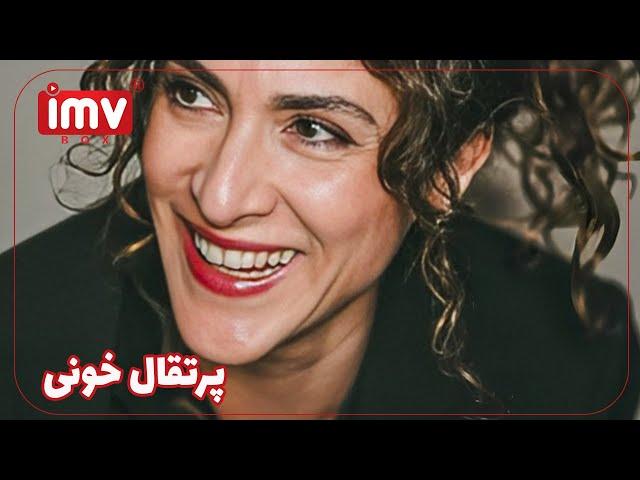 ► Iranian Film Blood Orange | English Subtitle| فیلم ایرانی پرتقال خونی