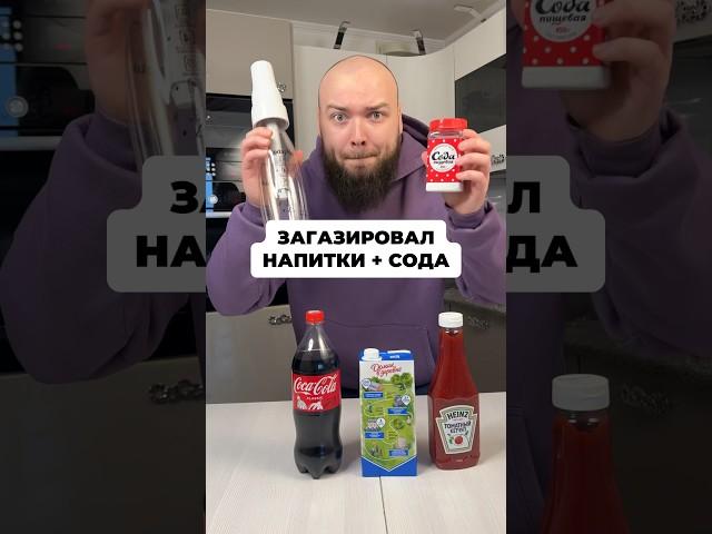 ЗАГОЗИРОВАЛ НАПИТКИ И КИНУЛ ТУДА СОДУ! #эксперименты #челлендж #тест #эксперимент #коламентос #кола